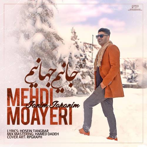 مهدی معیری جانیم جهانیم